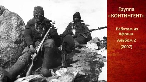 Афганистан песни ребят