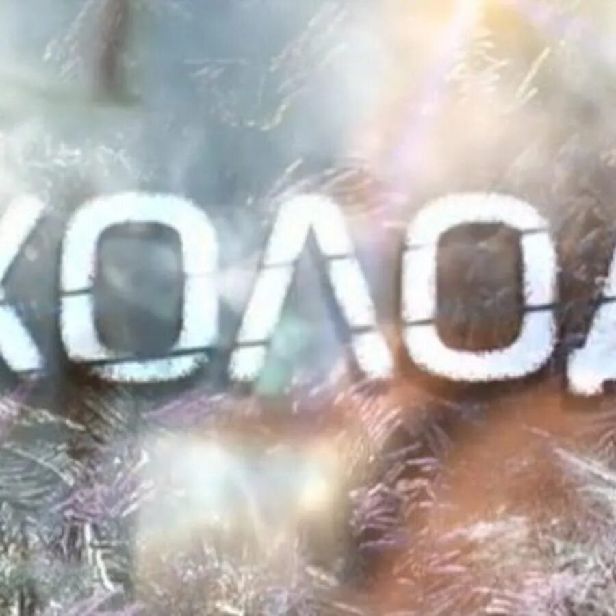 Холод ютуб. Холод медиа. холод. холод тв ютуб. великие холода ютуб.