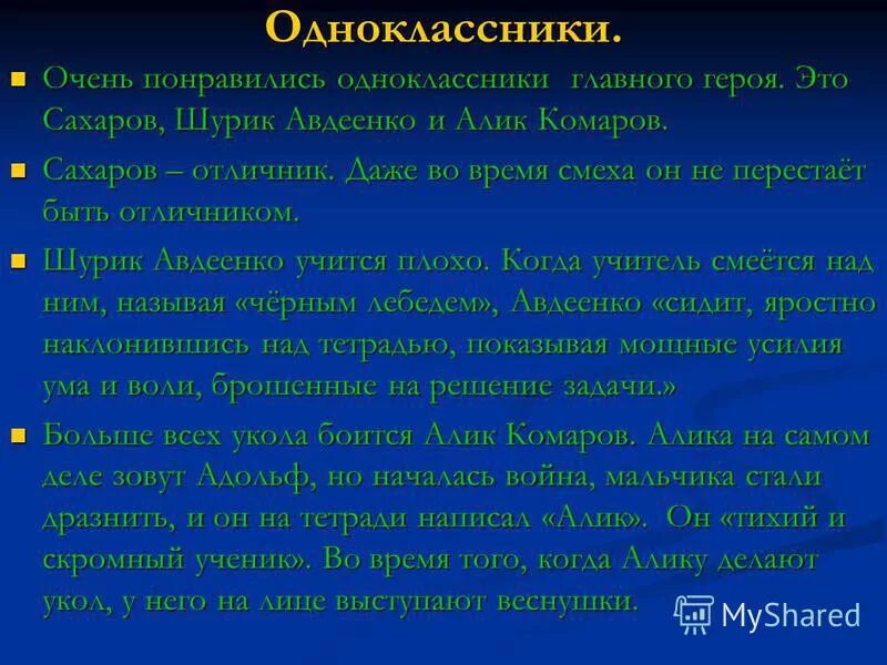 Почему рассказ тринадцатый подвиг геракла так называется. 13 Подвиг Геракла главные герои. Рассказ тринадцатый подвиг Геракла.