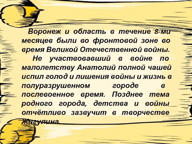 Информация о Жигулине.