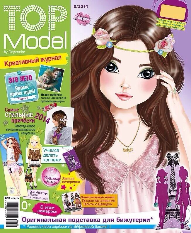 Top magazine. Журнал топ модели. Топ-модель журнал для девочек. Top model журнал для девочек. Журнал для детей топ модель.