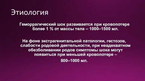 При массивной кровопотере развивается шок