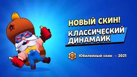 Скины 2021 год
