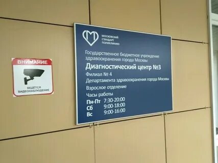 Время работы диагностического центра