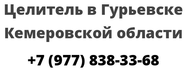 Нотариусы Гурьевска Кемеровской. Котельная Гурьевск Кемеровская область. Такси Гурьевск Кемеровская область номер. Пенсионный фонд Гурьевск Кемеровская область. Врач42 гурьевск кемеровской