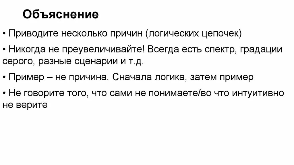 Давать почему первая а. Цепочка аргументации. Разъяснение. Тявканье объяснение приведем пример. Стол объяснение привожу пример.