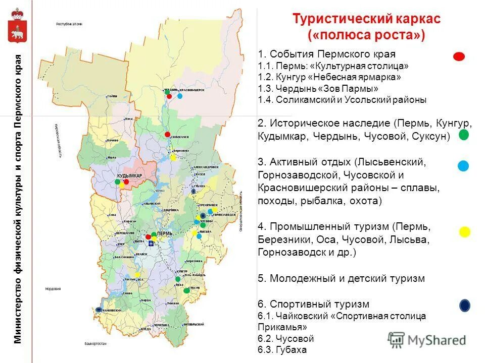 Сколько сейчас в пермском крае. Туристическая карта Пермского края. Карта Пермского края на карте. Карта туризма Пермского края. Туристская карта Пермского края.