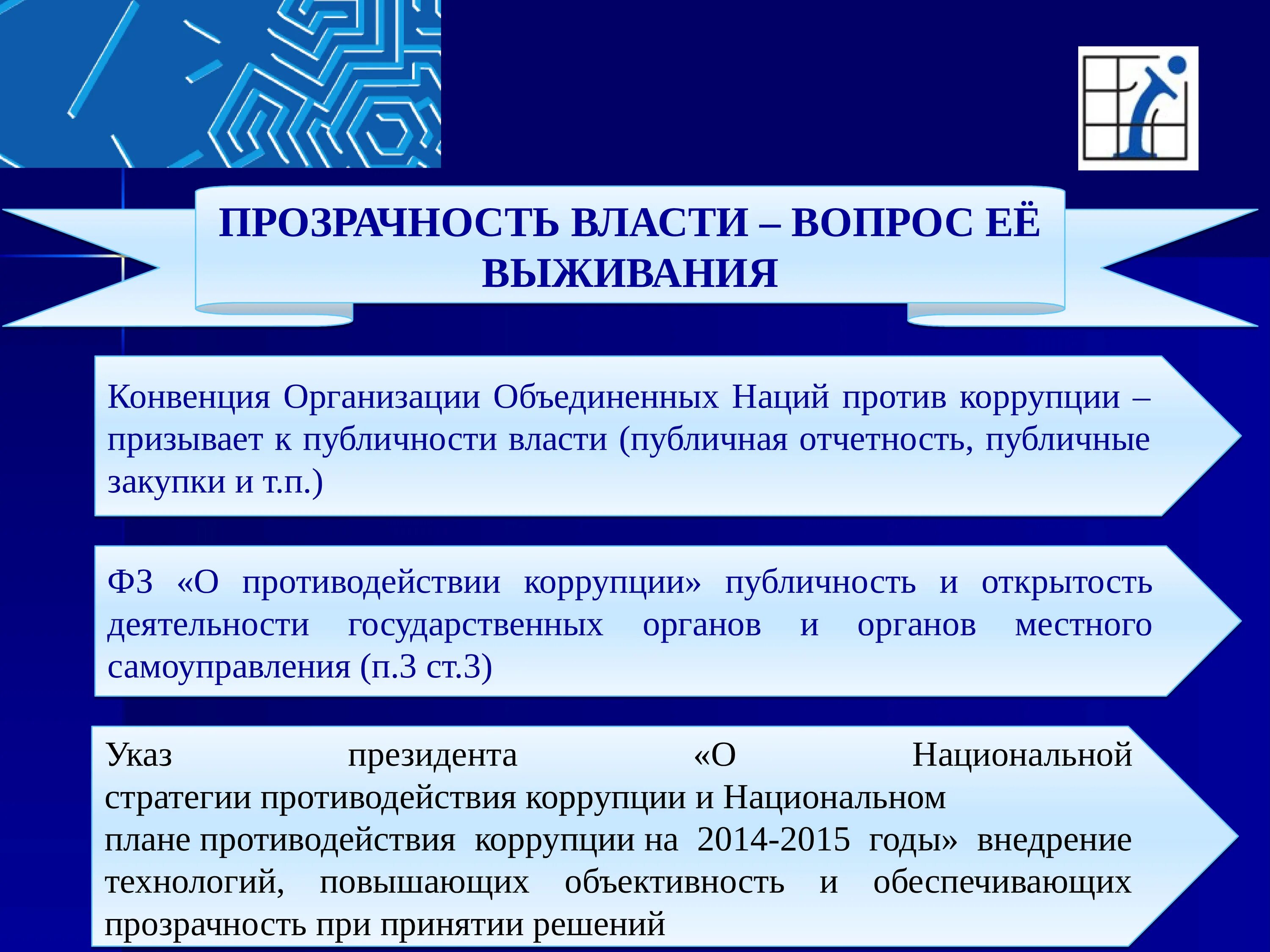 Конвенция против коррупции была принята. Конвенция о коррупции. Конвенция о противодействии коррупции. Конвенция ООН по борьбе с коррупцией. Конвенция ООН О противодействии коррупции.