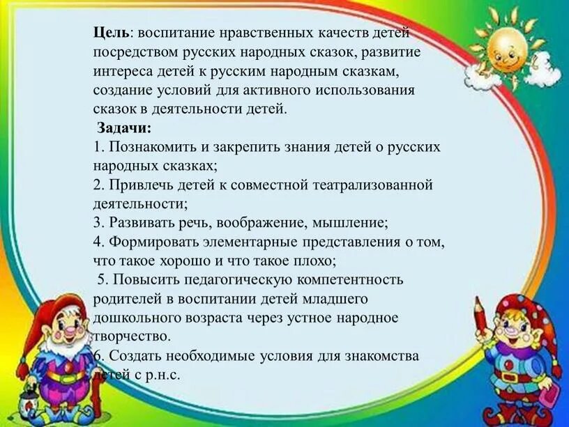 Самоанализ развлечения. Сказка как средство нравственного воспитания. Нравственное воспитание детей в детском саду. Нравственное воспитание младших дошкольников. Сказки по нравственному воспитанию.