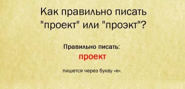 Как правильно писать извините. Извените или извините как пишется правильно. как правильно писать здравствуйте. как правильно писать нюанс или ньюанс. проэкт или проект как правильно писать.