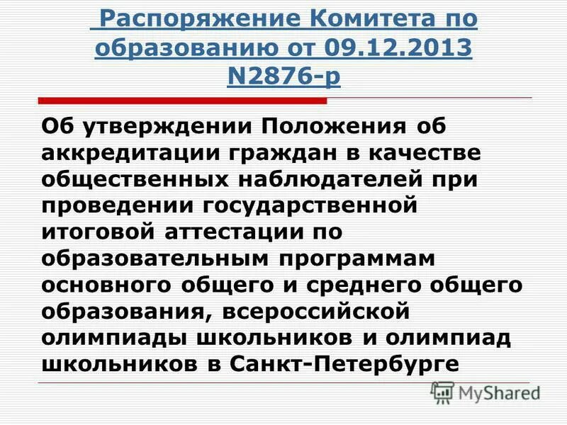 Постановление комитета. Постановление комитета