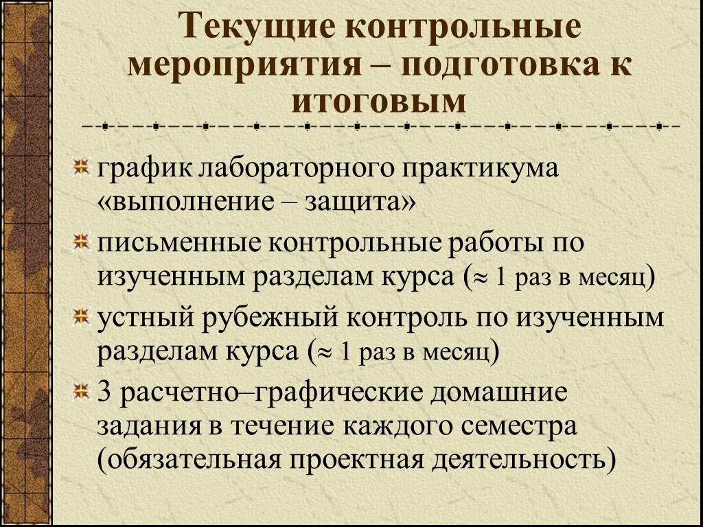 Контрольные мероприятия. Методы подготовки мероприятия. Этапы проведения контрольного мероприятия. Контрольные меры.