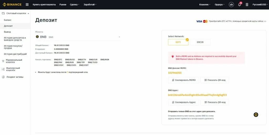 Как узнать адрес бинанса