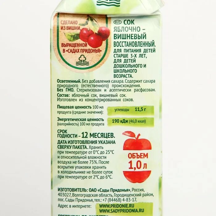 Сады придонья зеленое яблоко состав. Сады придонья яблоко вишня состав. Состав сока сады придонья. Сок сады придонья 0. Сок со свеклой сады придонья.