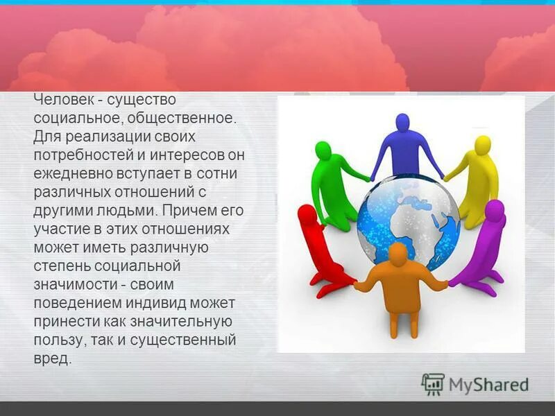 человек существо социальное презентация. человек есть существо общественное. человек существо общественное социальное. человек как социально-природное существо. человек существо общественное социальное.