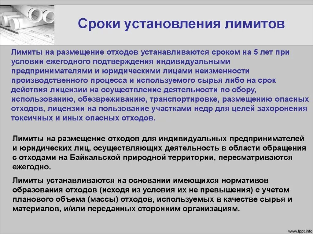 Данное время устанавливаются. Сроки установления лимита. Установите сроки установления лимита. Ограничение установления лимита. Период установления.