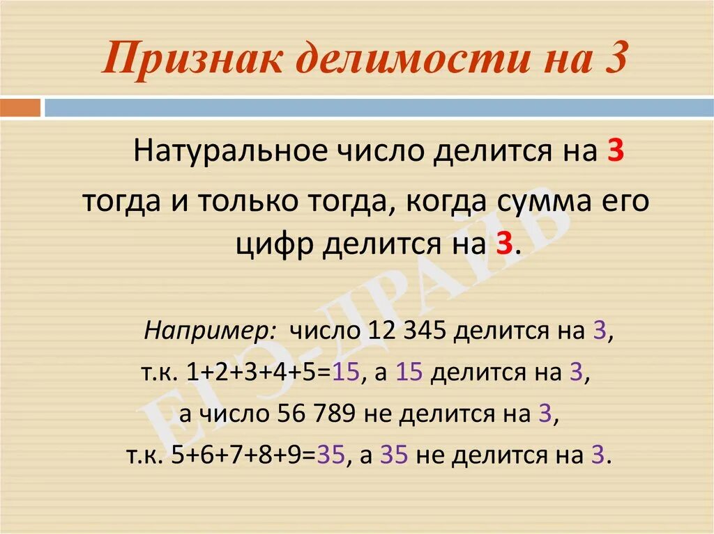 Есть ли число 1. Свойства делимости на 3. Признаки деления на 3. Признаки делимости на 3 правило. Признаки делимости чисел.