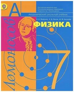Учебник физика 10 класс фгос