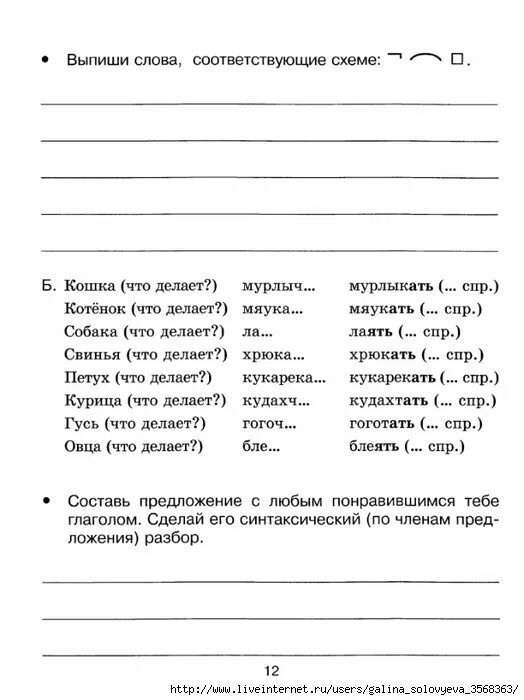 тренажер глаголов русский язык. тренажер глаголов русский язык. безударные окончания глаголов 4 класс тренажер. глаголы тренажер. тренажер глаголов русский язык.