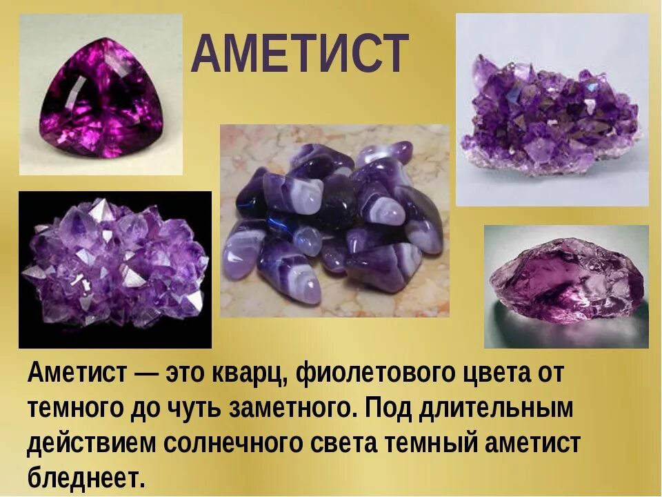 Камень талисман аметист. Аметист кварц камень. Фиолетовый кварц аметист. Камень аметист фиолетовый кварц.