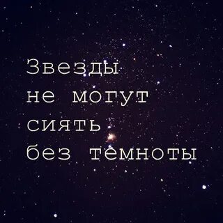 Не будь как все сияй