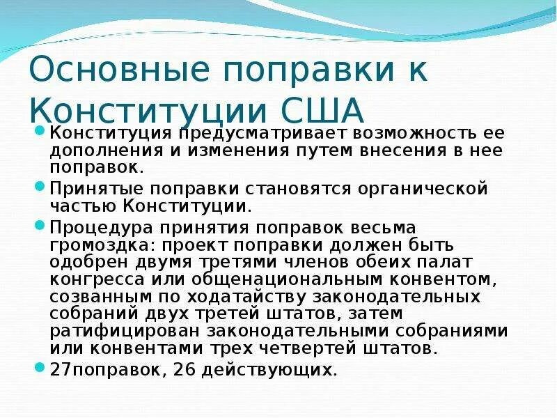 Порядок изменения Конституции США. Поправки к Конституции США. Порядок внесения поправок в Конституцию США. Порядок принятия Конституции США. Конституция количество поправок