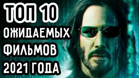 Вышедшие в 2021 году