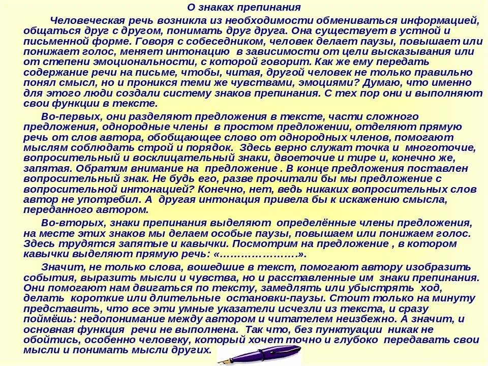 Прочитайте текст соблюдая вопросительную интонацию. Сочинение про знаки препинания. Сочинение пунктуация. Зачем нужны знаки препинания сообщение. Сочинение на тему пунктуация.