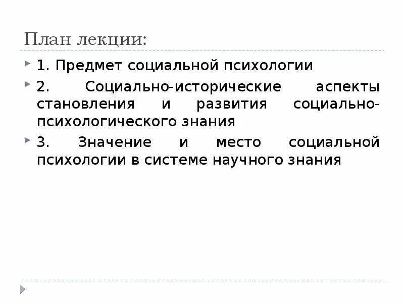 Психология в системе научных знаний. Место социальной психологии в системе научного знания. Место психологии в системе научного познания. Социально-Гуманитарные науки в системе научного знания план. История в системе научного знания.