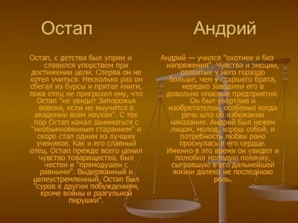В чем выражается эгоизм андрия