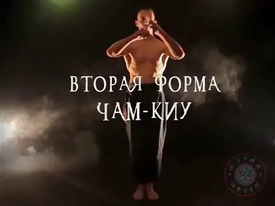 Чам киу. Чам киу