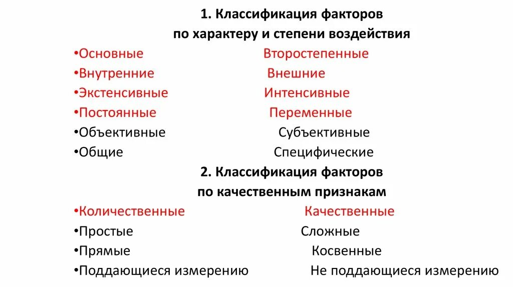 Первый основной фактор. Внешние факторы по способу воздействия подразделяются на. Классификация факторов внешних воздействий. Классификация внешних воздействующих факторов. Основные и второстепенные факторы.