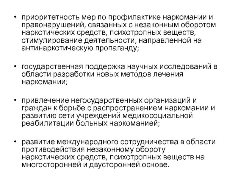 Преступлений, связанных с незаконным оборотом наркотических средств. Профилактика наркотических веществ и психотропных средств. Меры предупреждения незаконного оборота наркотиков. Правонарушения связанные с незаконным оборотом наркотиков.