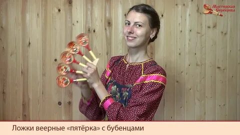 Урок игры на ложках