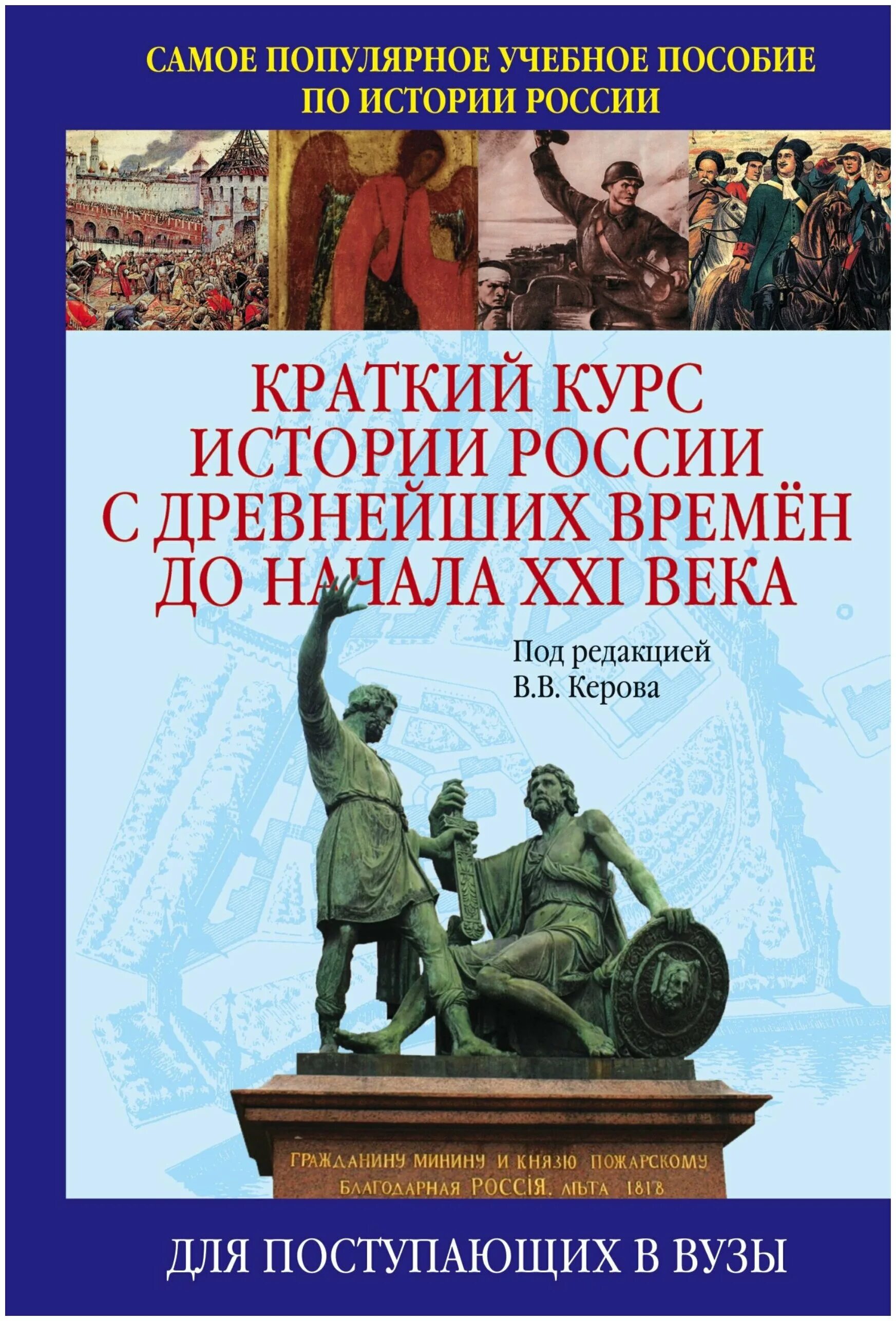 Учебник по истории 9 класс. Модернизация в странах европы сша и японии. «положение о губернских и уездных земских учреждениях» сам докумнт. Вспомним курс истории. История россии с древнейших времен до xxi века.