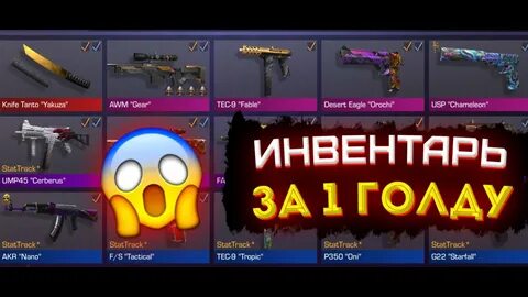 Голда за 1 рубль в стандофф