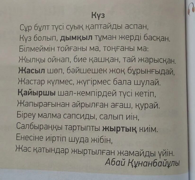 Стих на казахском языке про казахстан. Стих о родине на казахском языке. Стих о родине на казахском языке. Стихотворение мой казахстан. Стихи про казахстан.