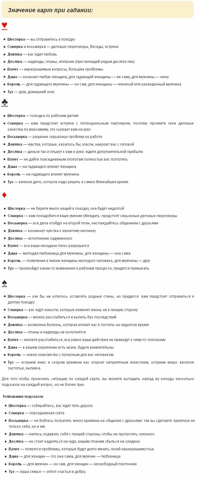 Толкование карт при гадании 36 расклады. Толкование обычных карт при гадании 36. Значение карт. Обозначение карт поигадании. Гадание на картах на будущее расшифровка