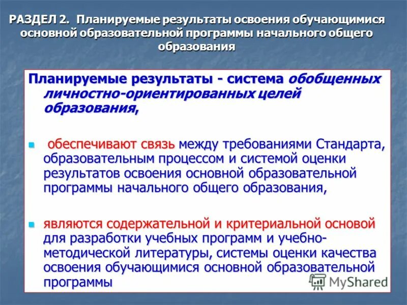 Достижение планируемых результатов освоения обучающимися. Стартовое, текущее, промежуточное, итоговое оценивание. Достижение планируемых результатов освоения обучающимися. Система оценки достижения планируемых результатов освоения ооп. Система оценки достижения планируемых результатов освоения аооп.