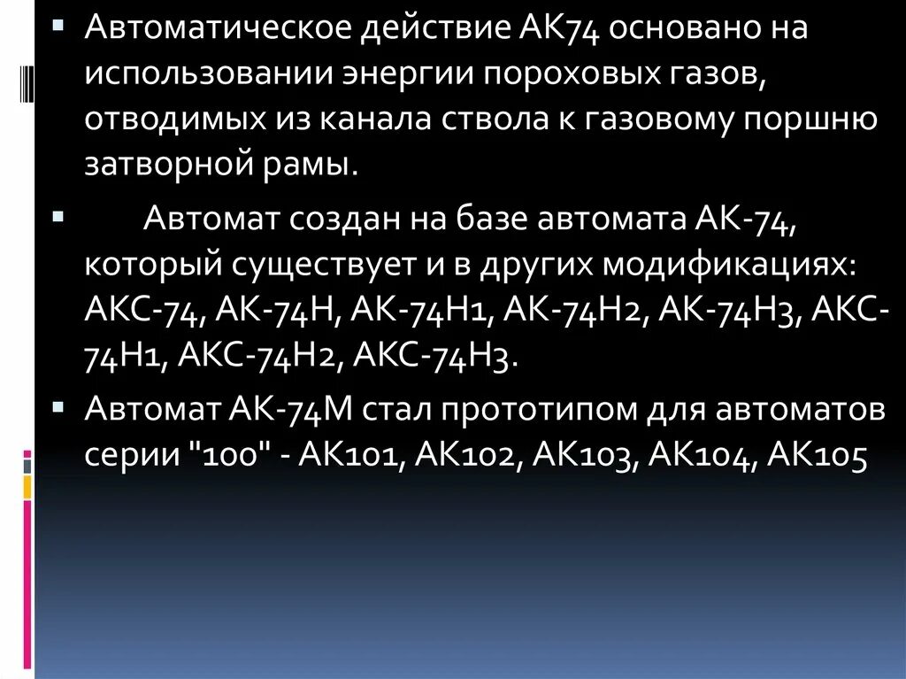 Работа автоматики основана на. Автоматическое действие АК-74 основано на использовании энергии. На чем основано автоматическое действие автомата. На чем основано действие автомата Калашникова. 4.На чем основано автоматическое действие автомата?.