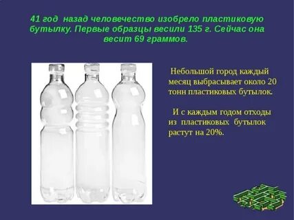 Заполните пластиковую бутылку
