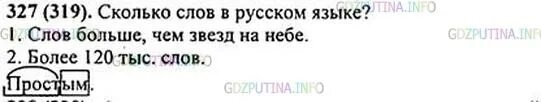 Русский язык 5 класс упражнение 327. Русский язык 5 класс 1 часть упр 327. Озаглавьте текст какова его основная мысль упр 327. Русский язык 5 класс стр 151 упр 327.