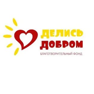 Время добра благотворительный фонд