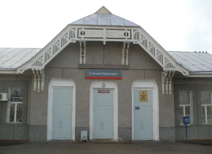 Кувандык станция ЖД. Железнодорожный вокзал в Кувандыке. Станция Кувандык Оренбургская область. ДК Криолит Кувандык.