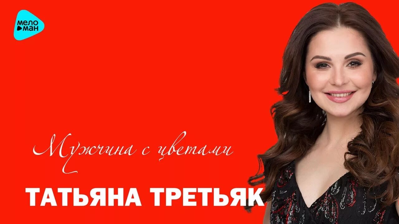 Татьяна третьяк (с 1972 г. ). Татьяна третьяк кбр. Татьяна третьяк. Третьяк певица кбр.