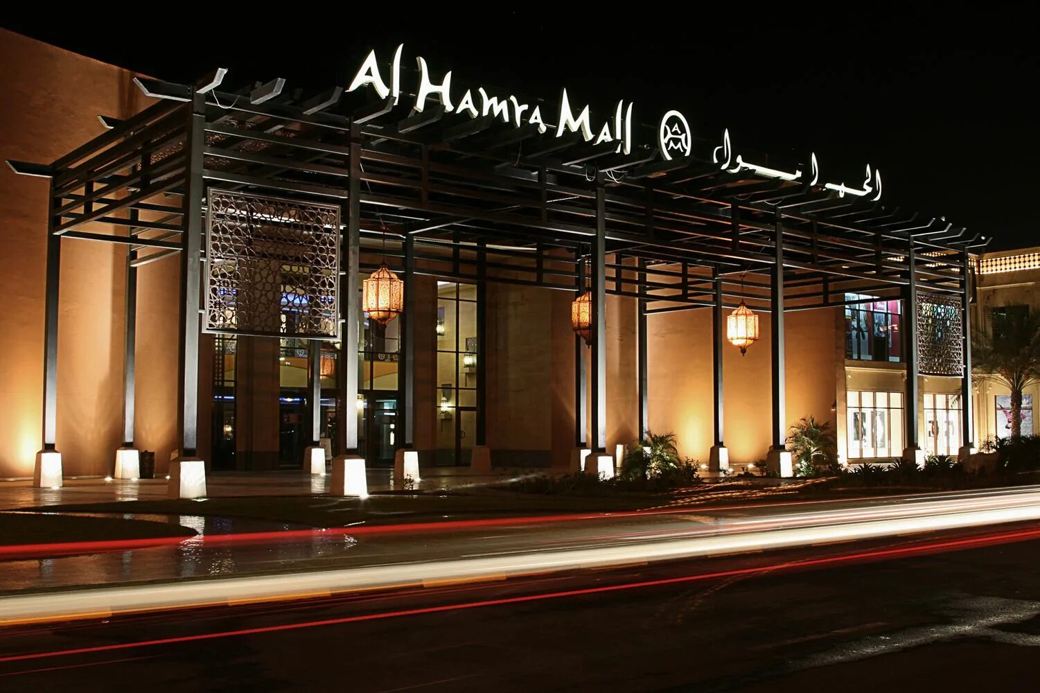 Аль хайма молл. Al Hamra Mall ОАЭ рас-Эль-Хайма. Al Hamra Mall торговый центр. Молл рас Аль Хайма al Hamra. Торговый центр в рас Аль Хайма.