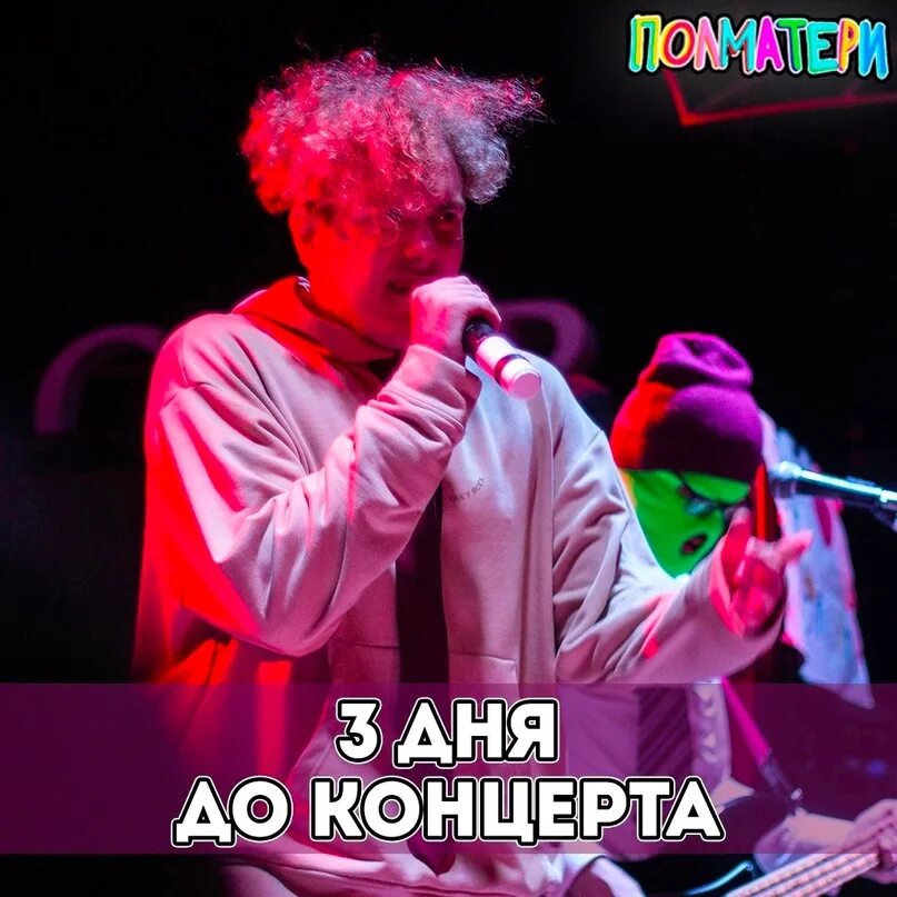 Полматери чебоксары. Полматери концерт. полматери концерты 2025. полматери концерт ярославль. полматери концерты 2025.