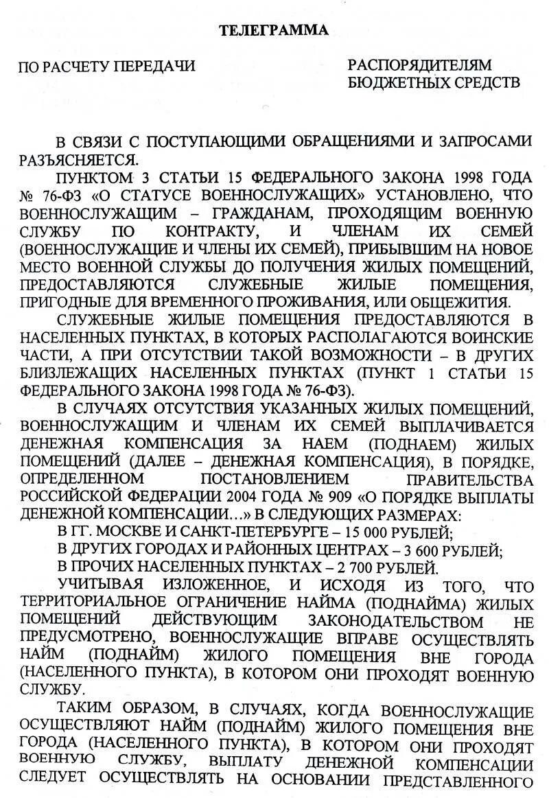 Денежная компенсация за наем поднаем жилых помещений военнослужащим. Документы на поднаем жилья военнослужащим. Выплаты военным за поднаем жилья. Документы для найма военнослужащим жилых помещений.