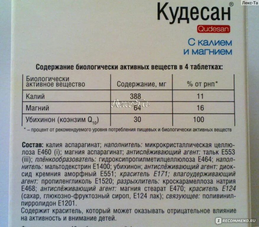 Кудесан отзывы врачей и пациентов. Кудесан форте калий магний. Кудесан калий магний таблетки. Кудесан 30 мг капли.