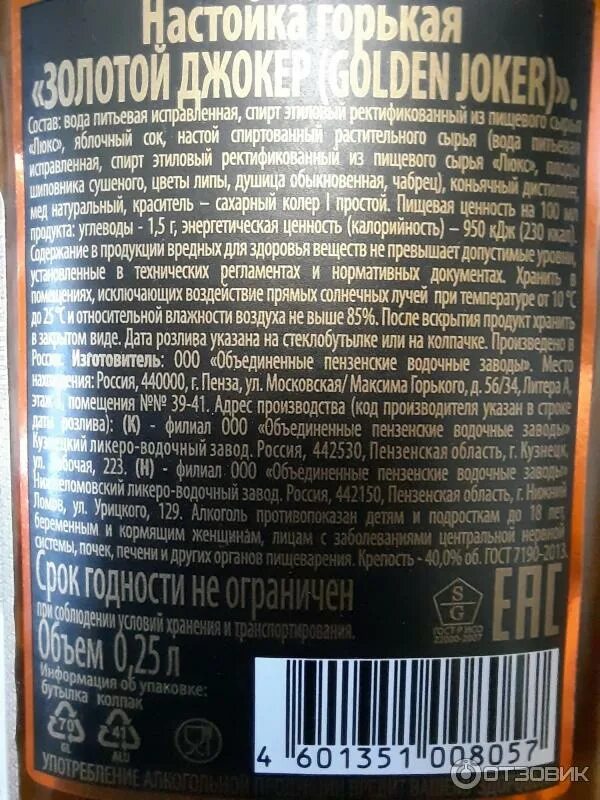 Настойка джокер. Водка золотой джокер. Напиток голден джокер. Золотой джокер настойка горькая состав. Водка объединенные пензенские водочные заводы.